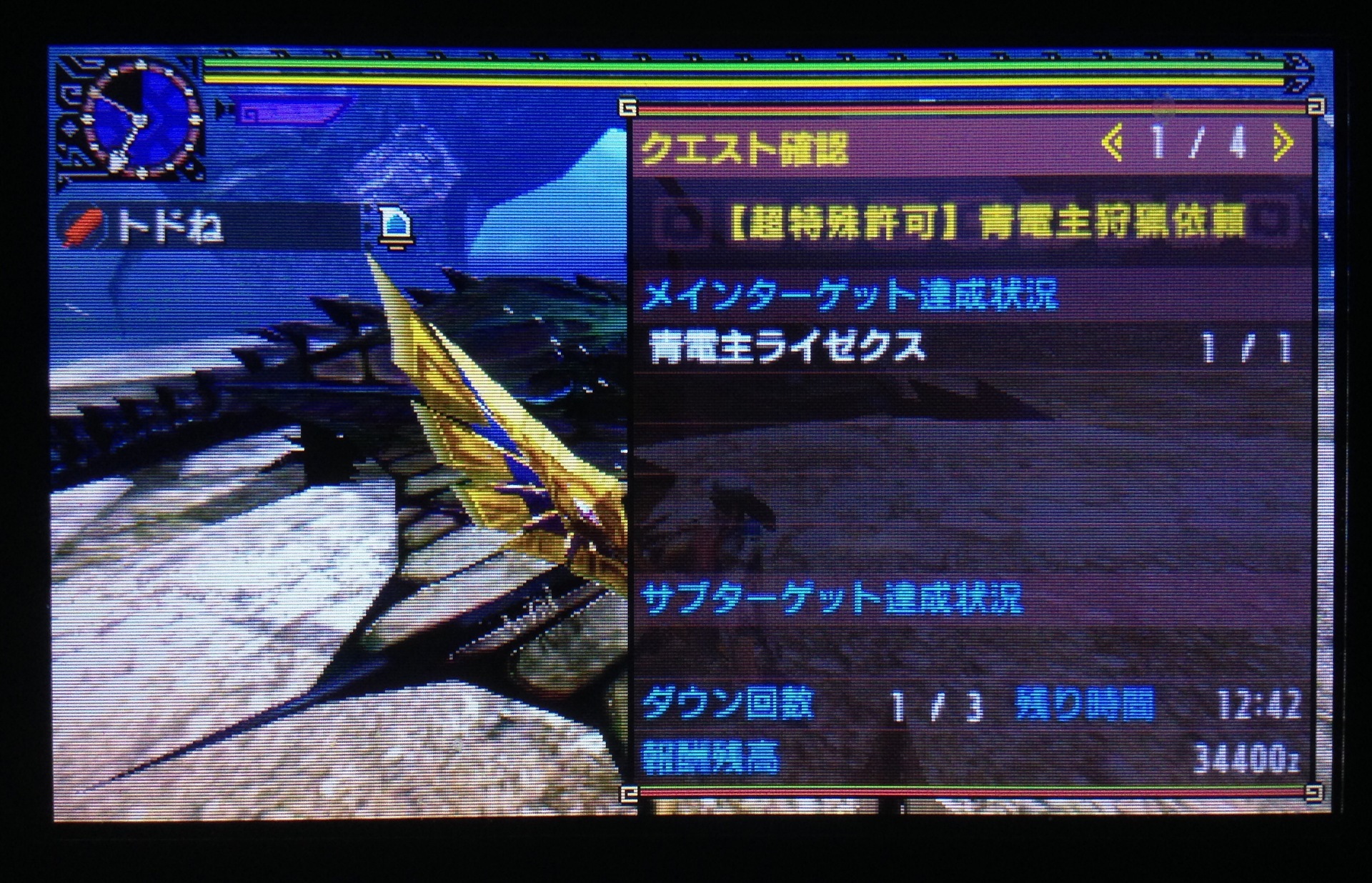 Mhxx 超特殊許可クエスト ソロ攻略 青電主 徒然なるトドねのゲームブログ