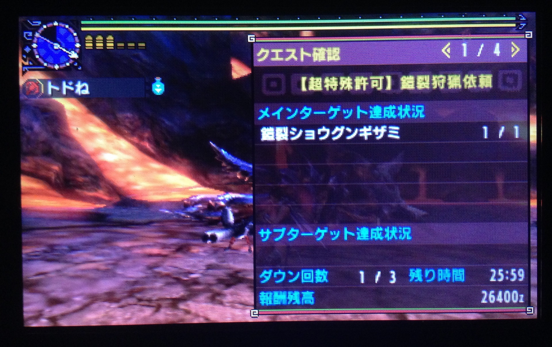 Mhxx 超特殊許可クエスト ソロ攻略 鎧裂 徒然なるトドねのゲームブログ