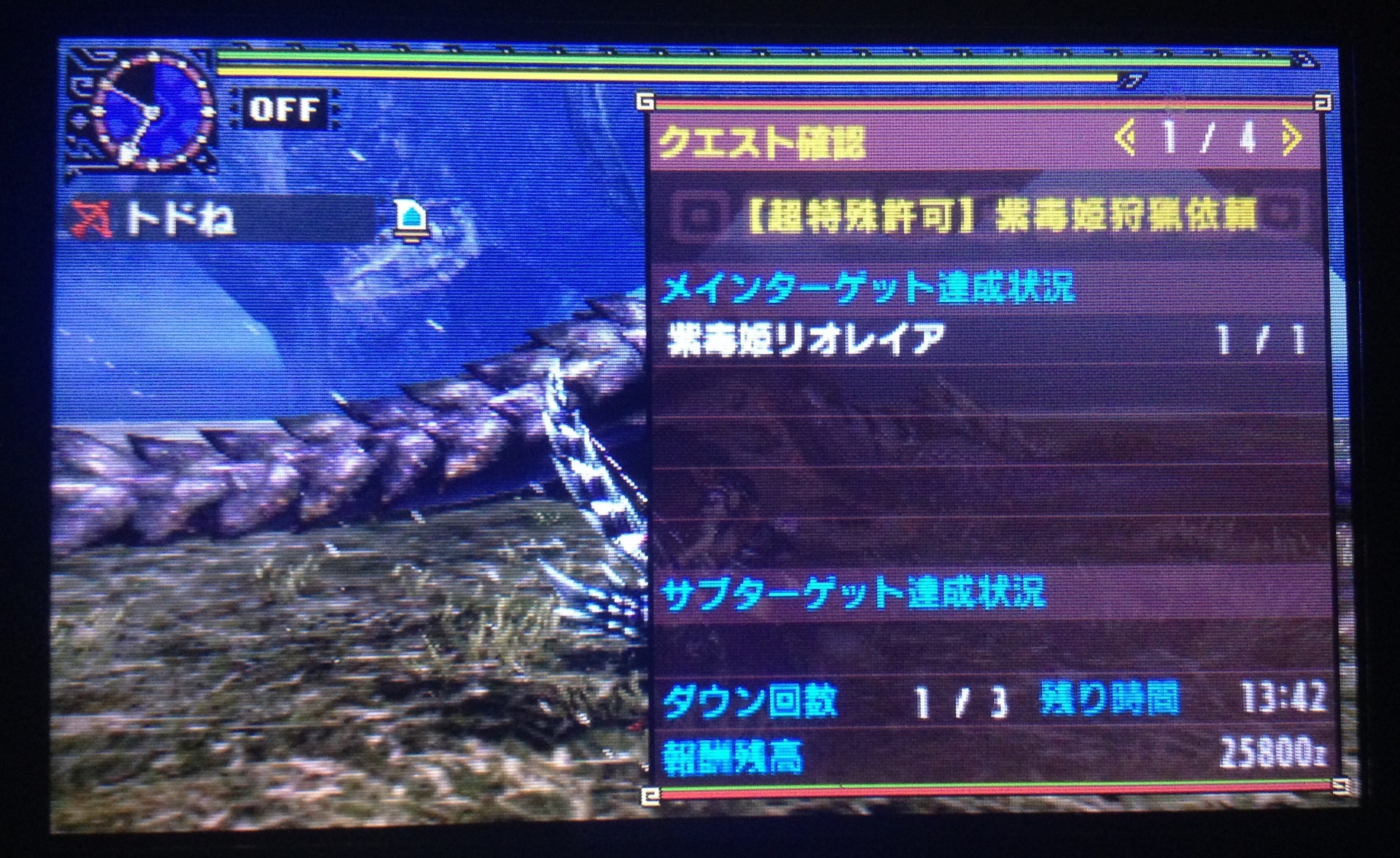 Mhxx 超特殊許可クエスト ソロ攻略 紫毒姫 徒然なるトドねのゲームブログ